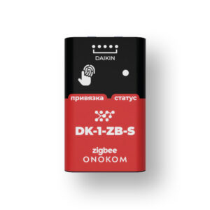 ONOKOM DK-1-ZB-S - Шлюз для управления и диспетчеризации системами кондиционирования DAIKIN с разъемом S21 или Wi-Fi по Zigbee